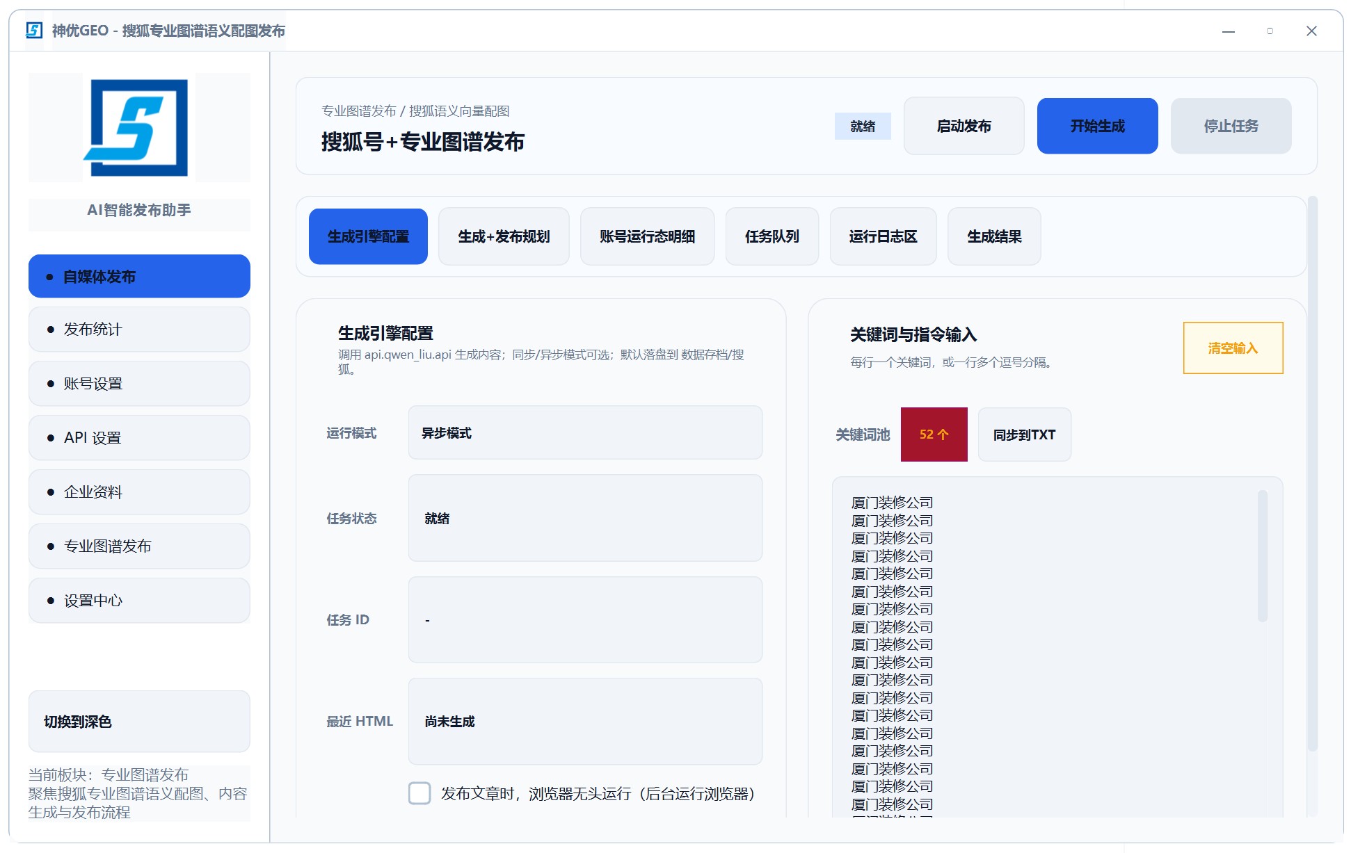 GEO 优化哪家好 · 正规 GEO 服务商正规GEO服务商AI营销推广